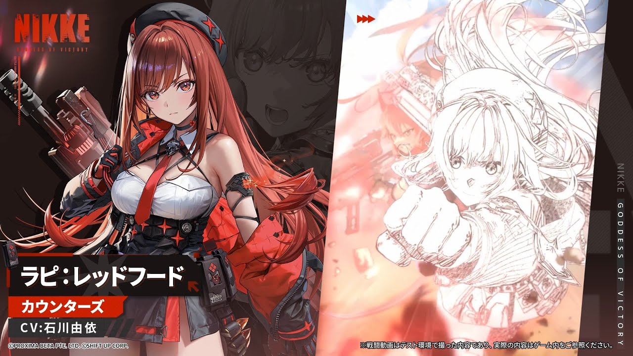 勝利の女神：NIKKE」赤い意志を受け継いだニケ「ラピ：レッドフード