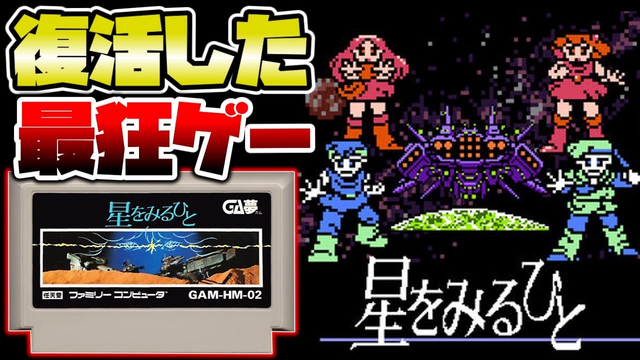 星をみるひとをゆっくり実況プレイ - YouTube