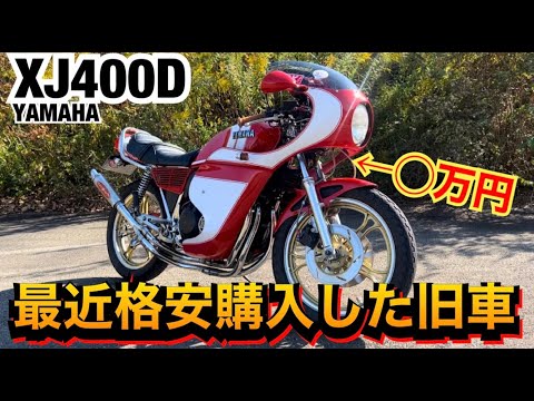 What is the secret behind the super-cheap purchase of the ``XJ400D