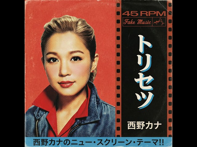 西野カナ】 トリセツ（1959年） - YouTube