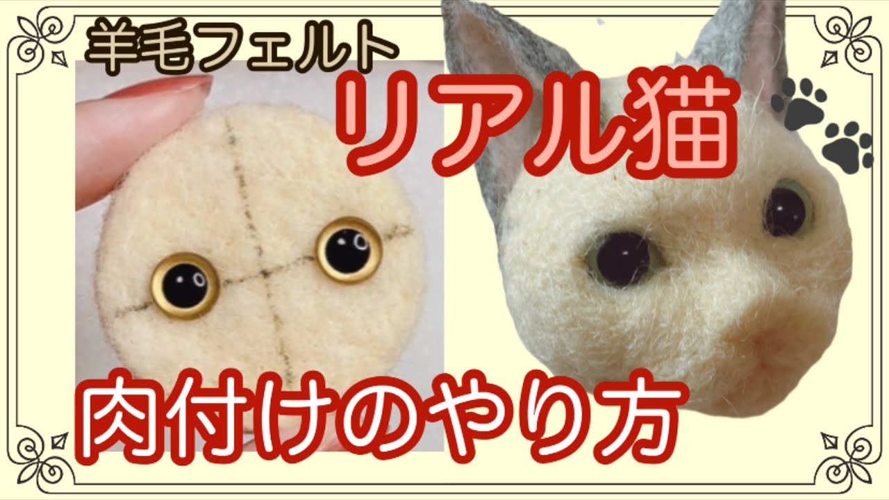 How to make a wool felt cat brooch (*ΦωΦ*) that even beginners can