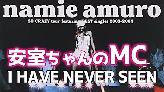 namie amuro - #05 I HAVE NEVER SEEN _ SO CRAZY tour featuring BEST