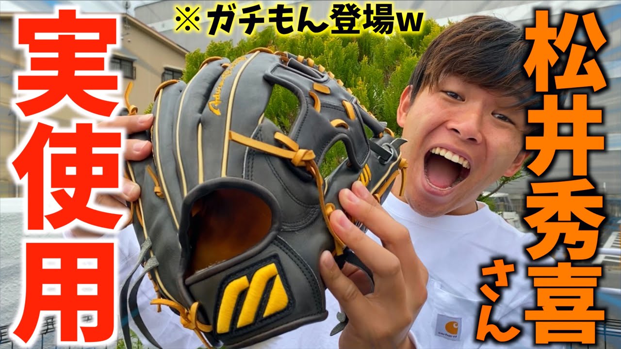 ガチ本物】松井秀喜選手の実使用グラブを手入れしてみた（旧ミズノプロ
