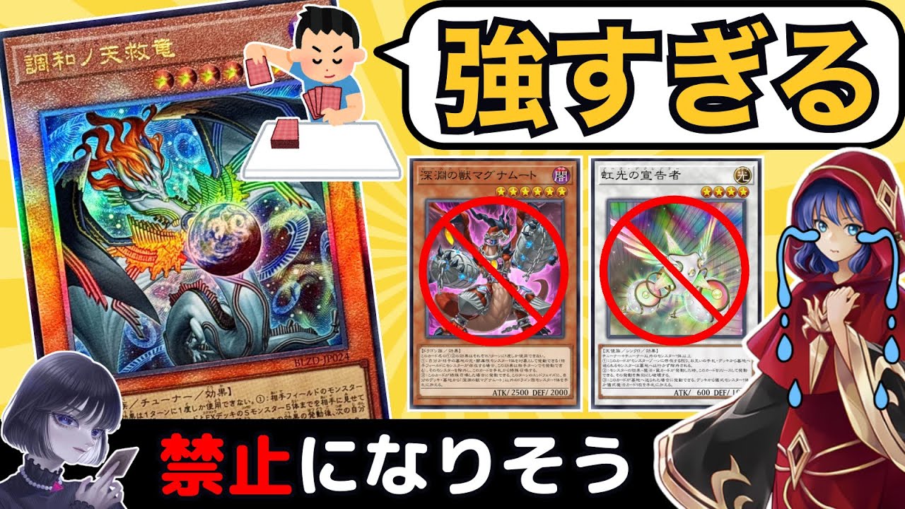 遊戯王】歴史的な高騰をした「調和ノ天救竜(ハルモニア)」について語る