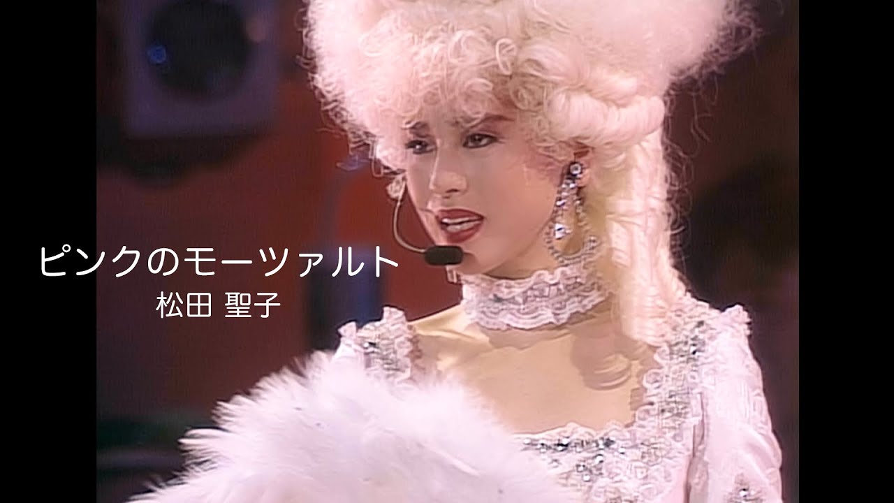 松田聖子「ピンクのモーツァルト」（1991 Concert Tour Amusement Park