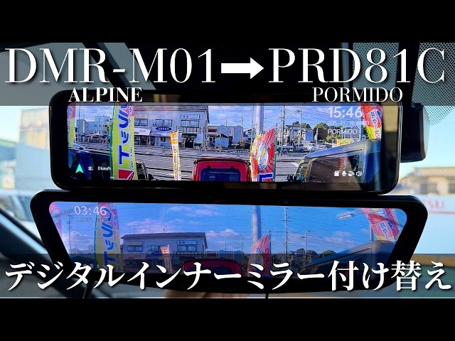 Bright Light] PORMIDO's digital inner mirror, PRD81C, has amazing