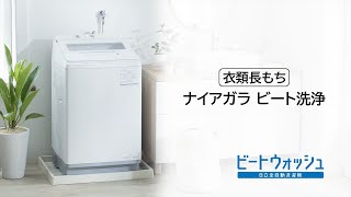 関東限定】日立 全自動洗濯機 洗濯：8.0kg 幅60.8cm ナイアガラビート