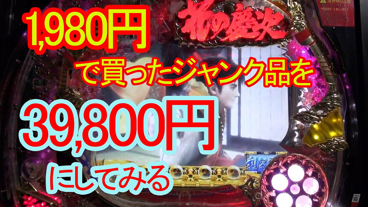 ジャンク品直して大儲け！？~卓上台編~ - YouTube