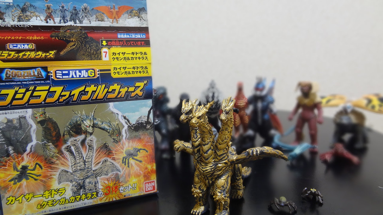 堂々完結編!!【ミニバトルG】ゴジラファイナルウォーズ KAISER