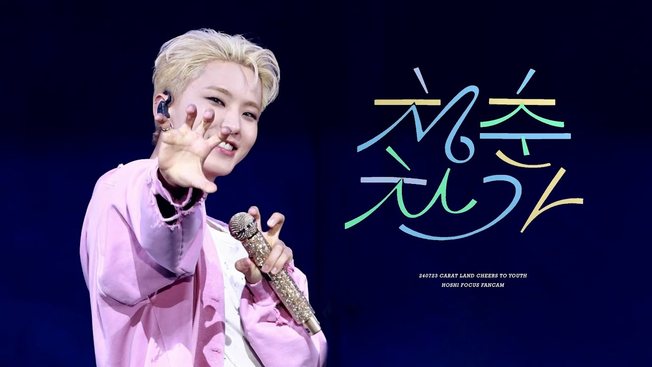 4K]240723&0724 CARAT LAND - CHEERS TO YOUTH - 호시 HOSHI Focus