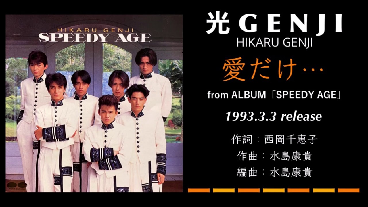 光GENJI SUPER5 Angelic Day（1995） - YouTube