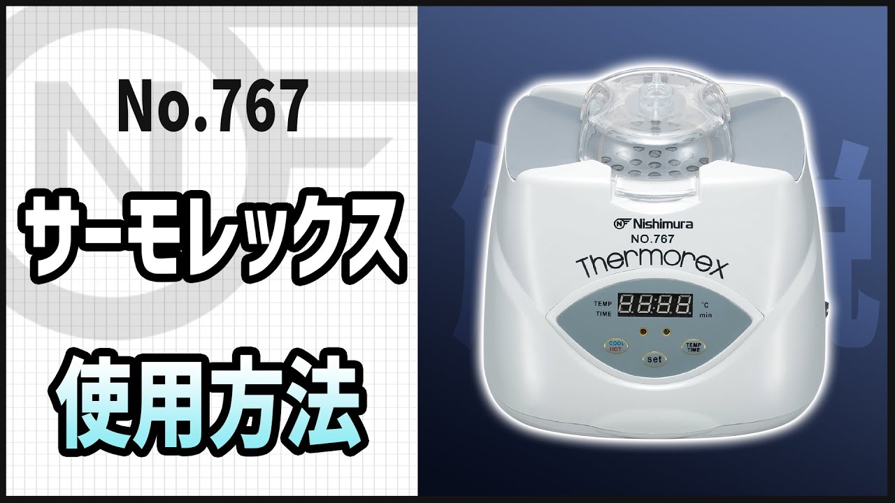 サーモレックス｜製品情報｜眼鏡部品・眼鏡工具のサンニシムラ