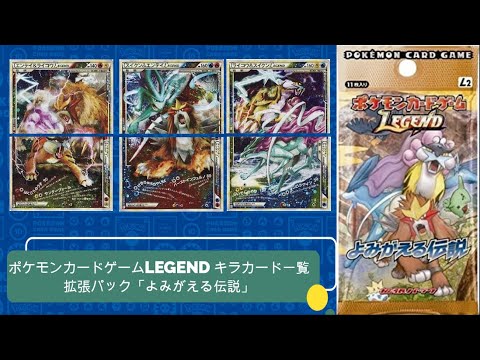 ポケカ】2010年2月発売 ポケモンカードゲームLEGEND 拡張パック