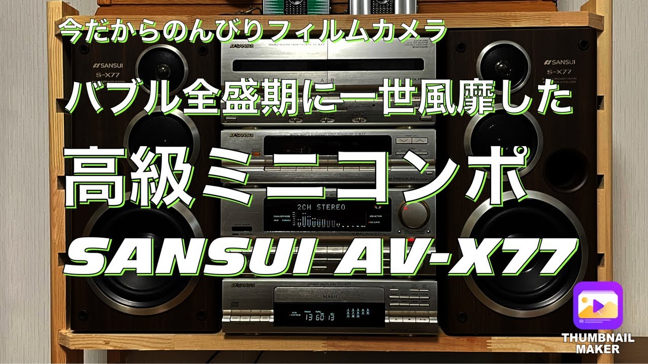 №223 SANSUI高級ミニコンポを見つけました！ - YouTube