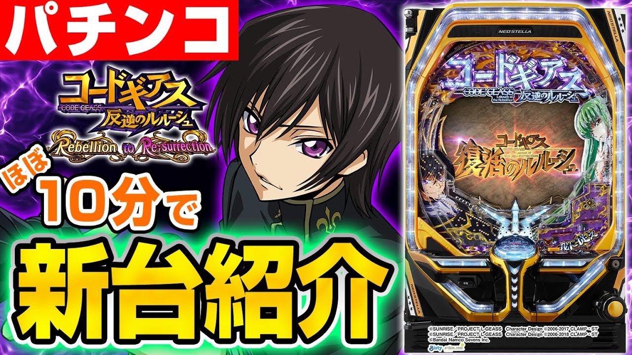 P コードギアス 反逆のルルーシュ Rebellion to Re;surrectionの解析