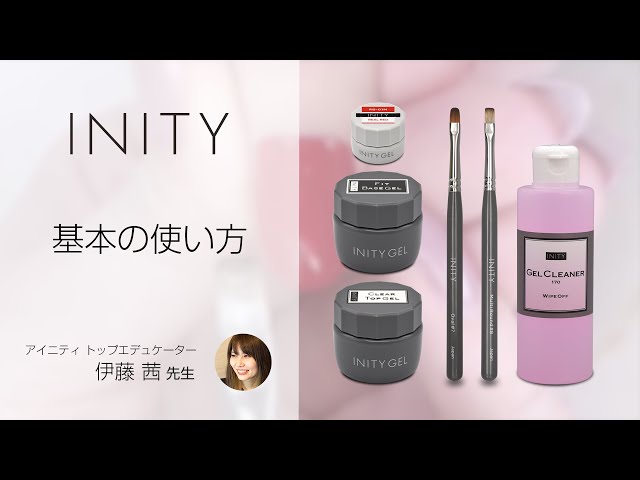 INITY 基本の使い方 - YouTube