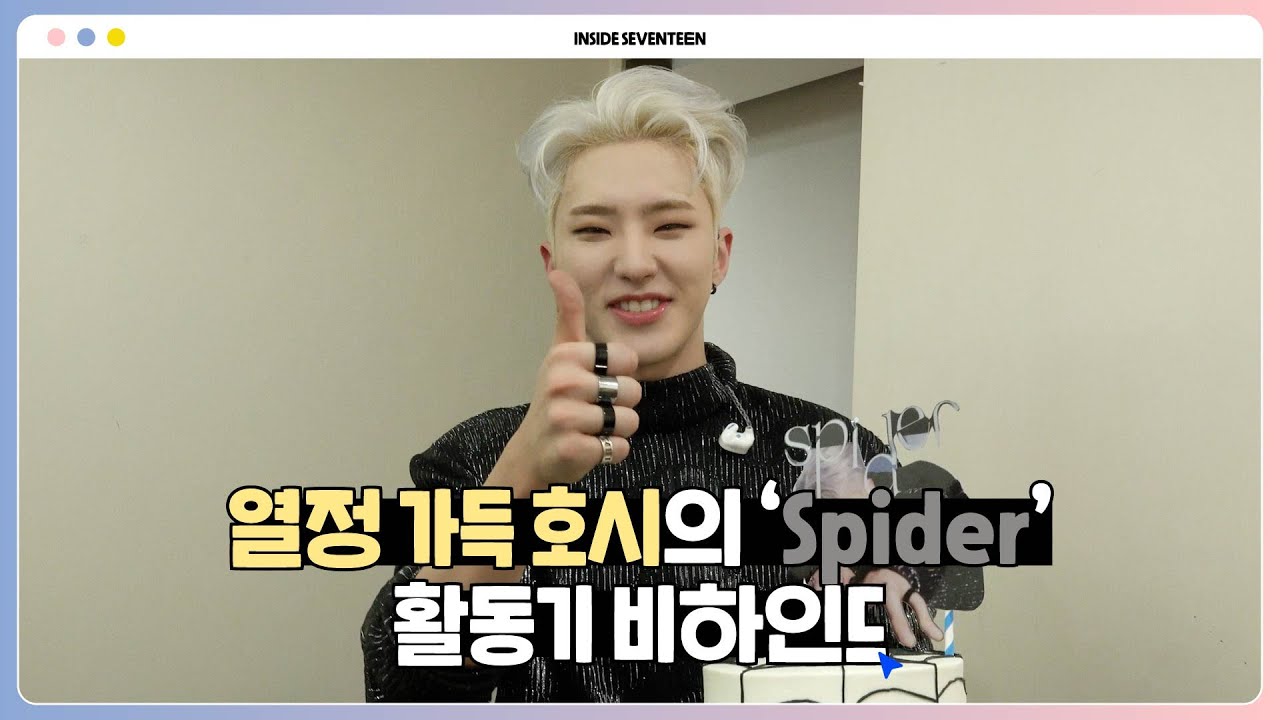 INSIDE SEVENTEEN] HOSHI Mixtape 'Spider' BEHIND #2 - YouTube