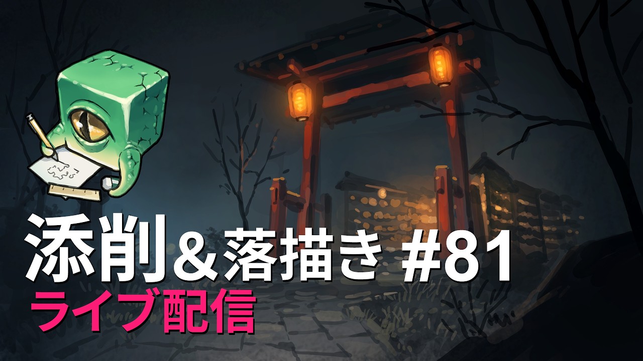 ライブ配信】イラスト添削 （+落描き） #81 - YouTube