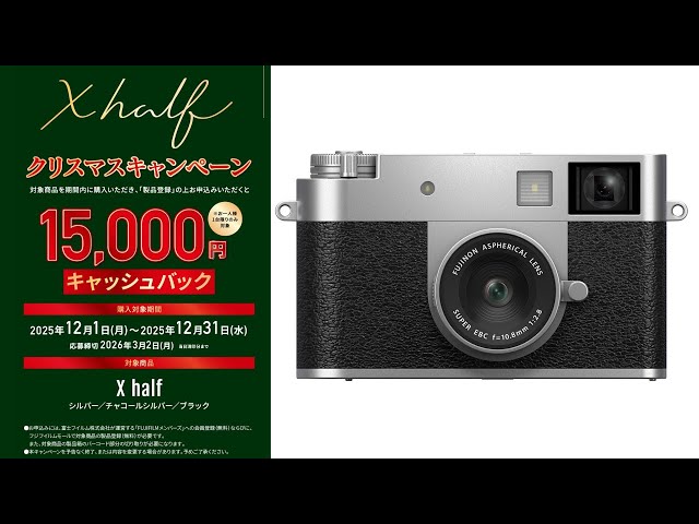 Breaking News] Fujifilm X Half Cashback Campaign Begins - YouTube