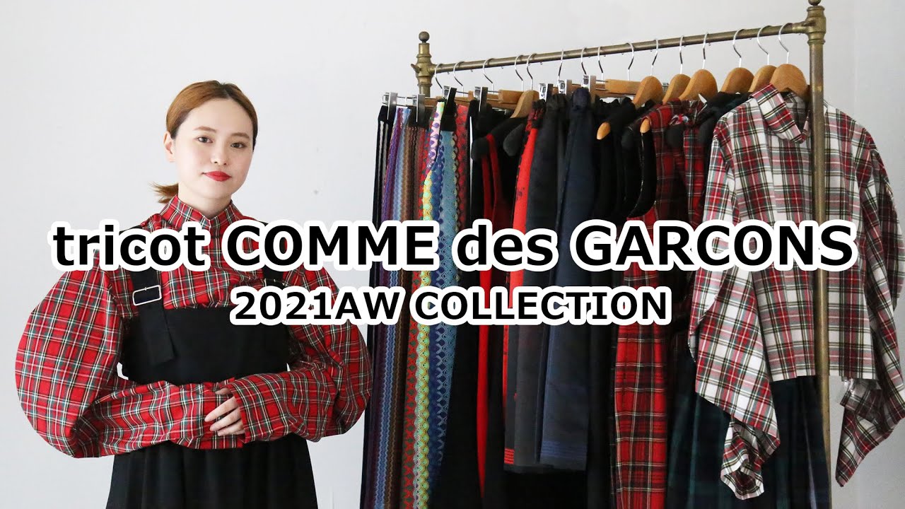 tricot COMME des GARCONS】2021-22AWついに入荷！タータンチェックや