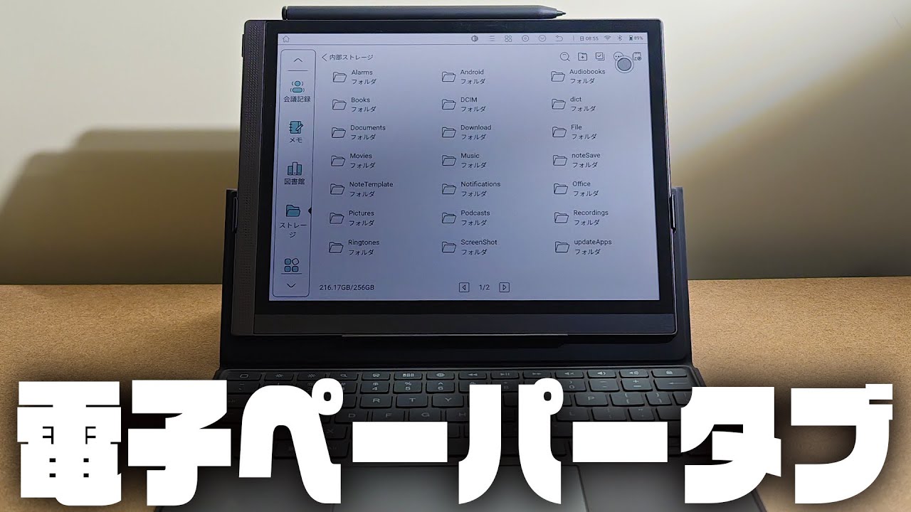 Review of the big e-paper 