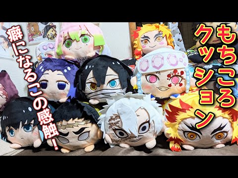 鬼滅の刃】もちころクッションvol.2【開封！】 - YouTube