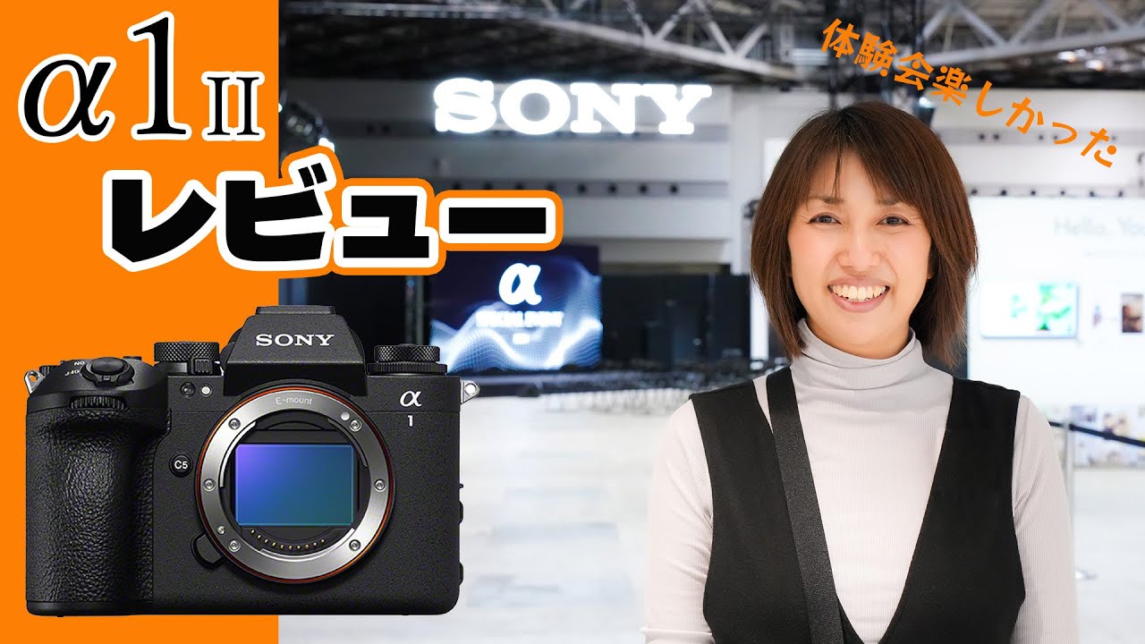 レビュー】SONY a1II & FE 28-70mm F2 GM 発表！ sony α special event
