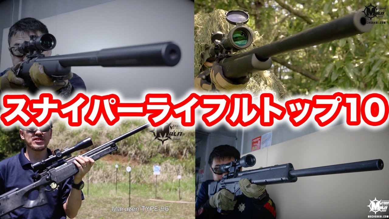 Sniper Rifle Top 10 - Mac Sakai's Weekly Tuesday Ranking Video