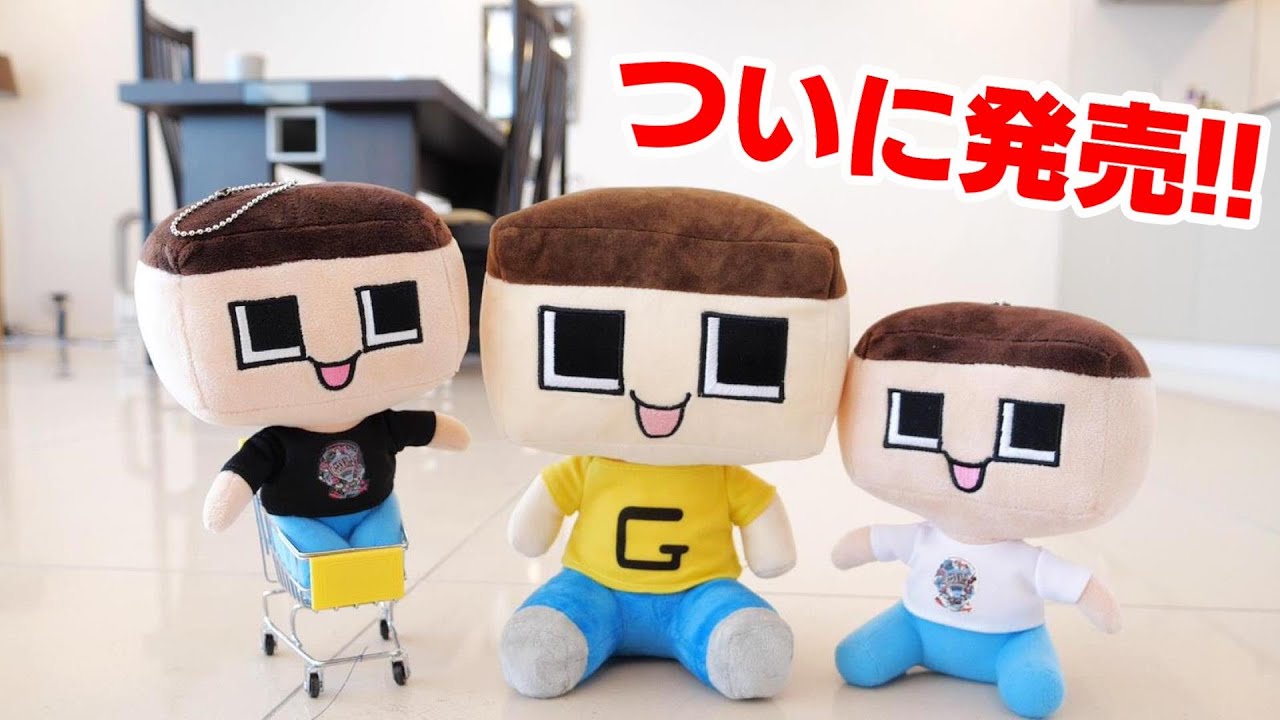 Apparently Guchio plush toys have been released! - YouTube