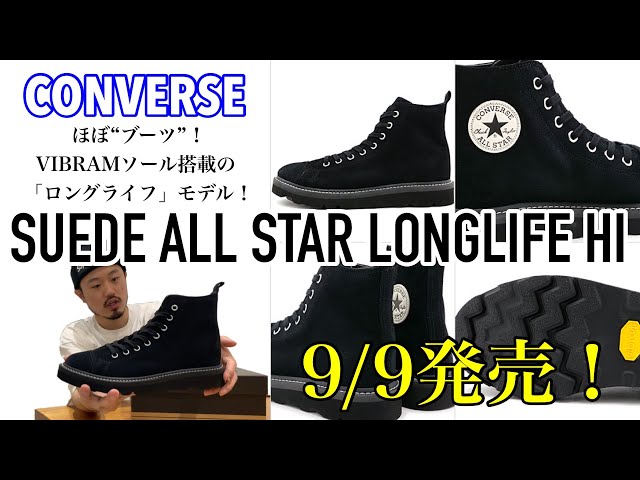 CONVERSE】【LONGLIFE】ブーツみたいなオールスター9/9発売！【ALLSTAR