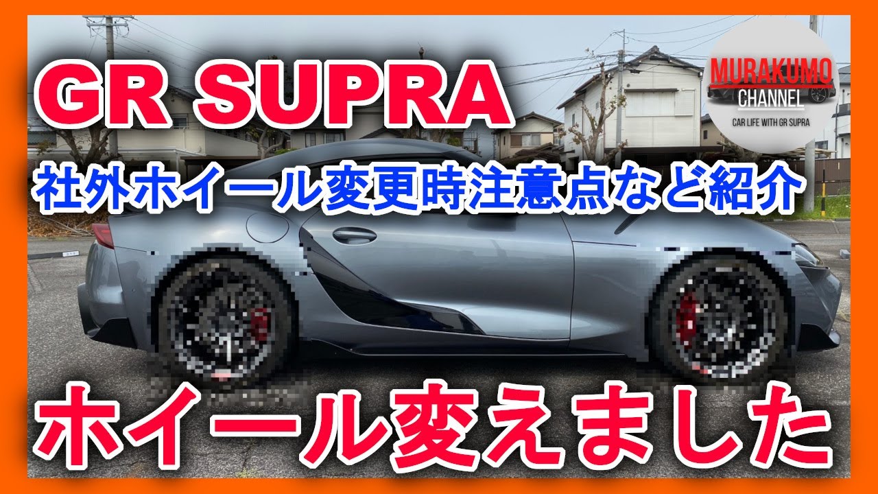 GR SUPRA - Wheel Replacement - External Wheel (ENKEI RS05-RR) with