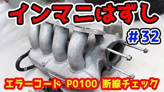200,000 Yen Altezza #32] Remove the intake manifold! Find a broken