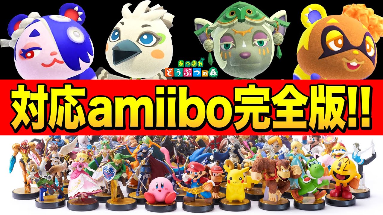 あつ森】ゼルダ＆スプラ amiibo対応「早見表」｜住民・家具の入手方法