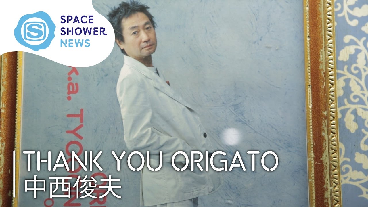 THANK YOU ORIGATO 中西俊夫 - YouTube