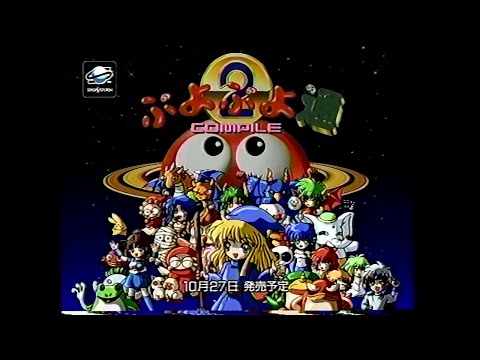 ぷよぷよ / 魔導物語 関連CM集 1995 - 1999年 - YouTube