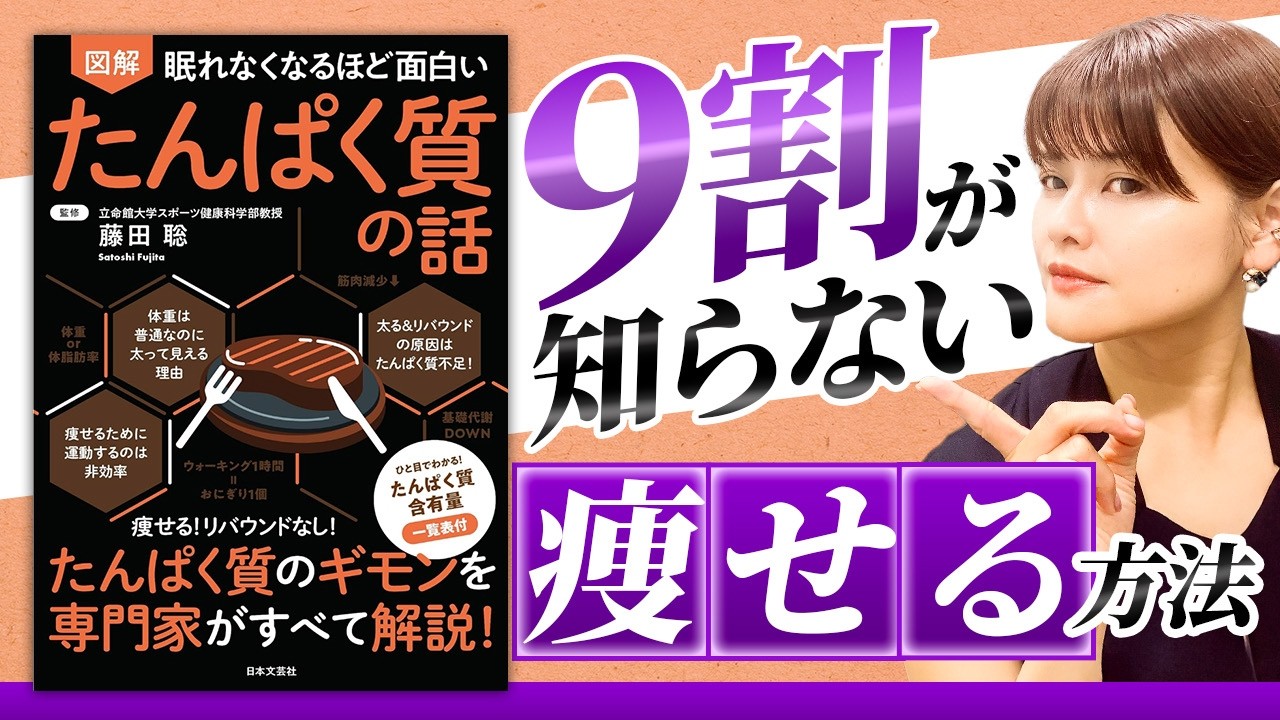 眠れなくなるほど面白いたんぱく質の話】たんぱく質が足りないと