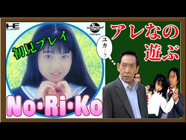 No・Ri・Ko （PCE CD） 小川範子のゲーム - YouTube