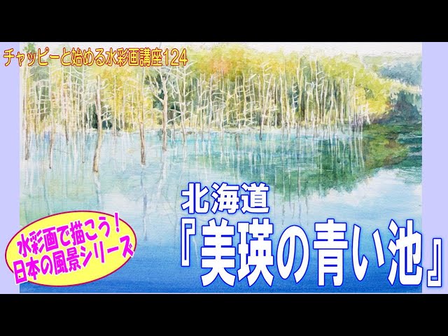 Watercolor Painting Tutorial for Beginners with Chappy 124: Let's