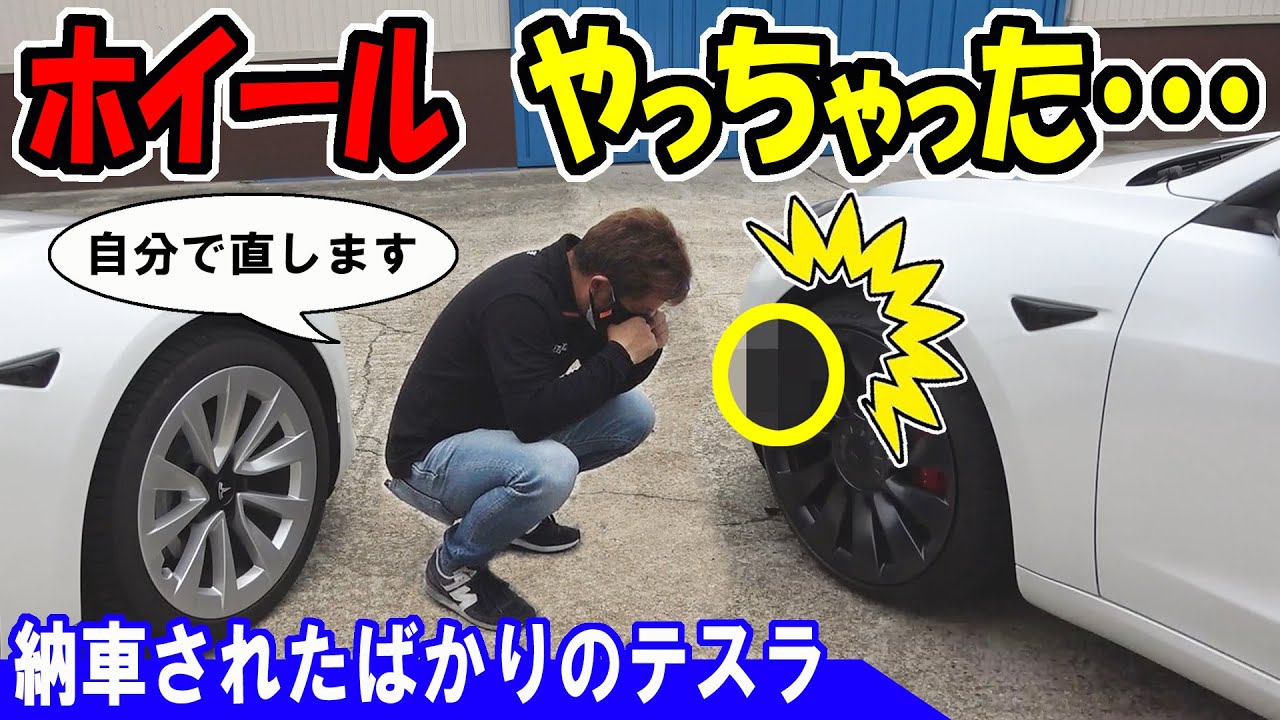Tesla】How To Repair 20inch. Tire Wheel At HOME - YouTube