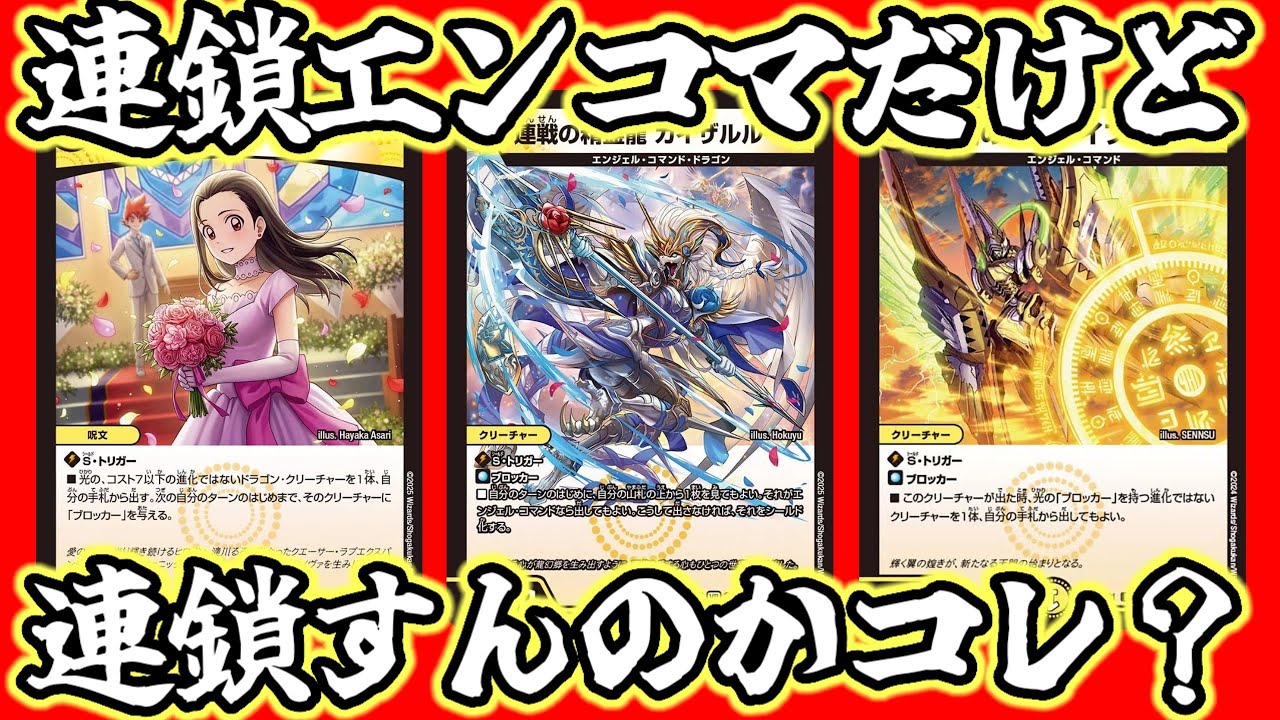 デュエマ】連鎖してくれ！！光れ！！滝川るる＆ラフルル ー閃光の