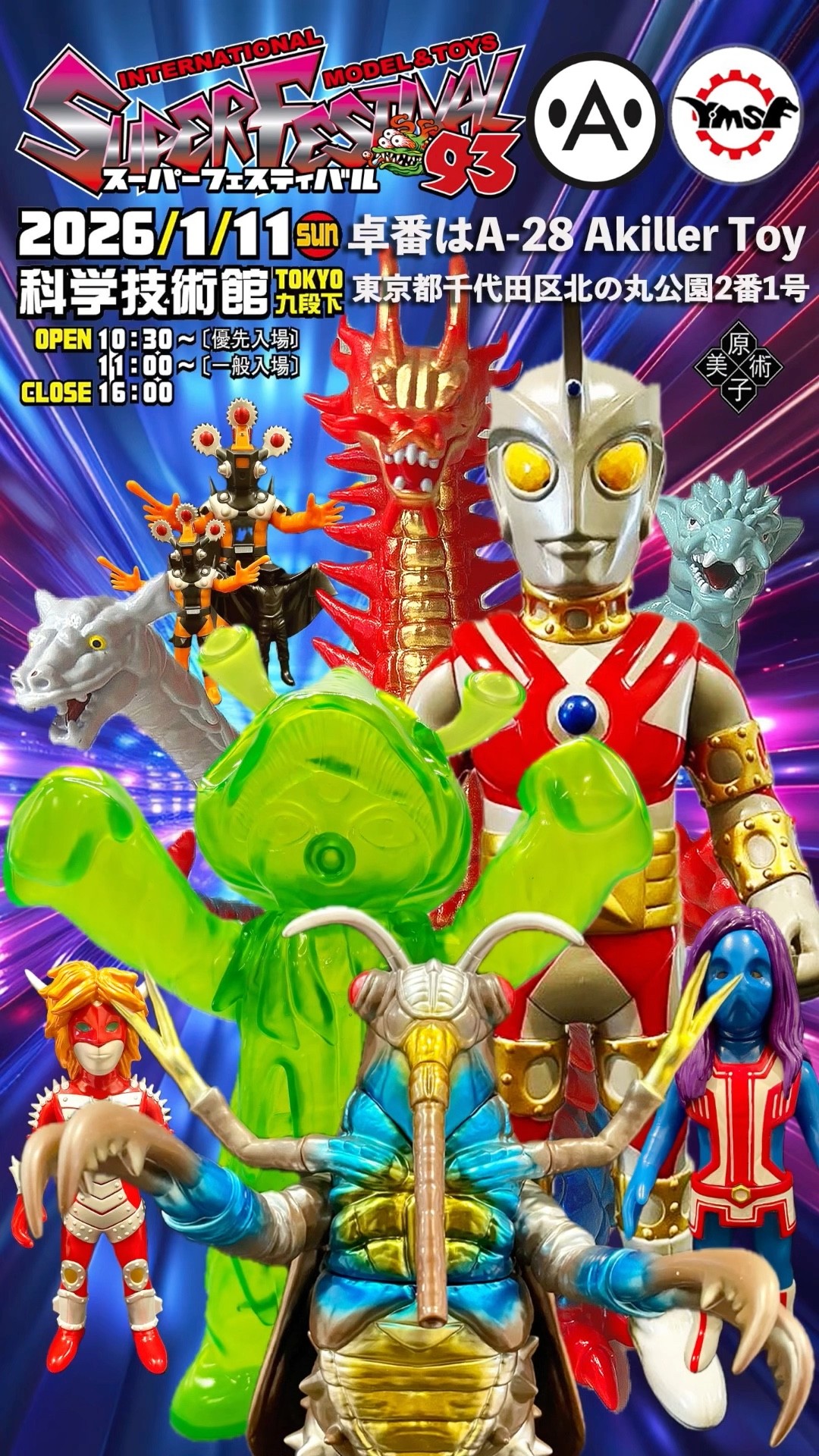 Y・MSF製 ウルトラマンソフビシリーズ EX版 ウルトラマンレオ『円盤