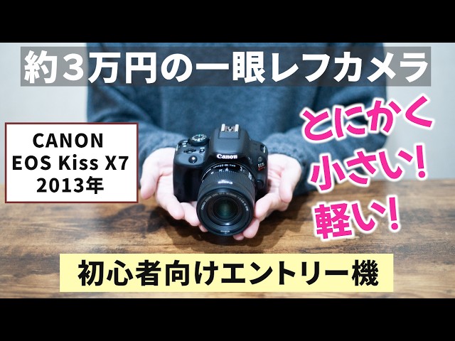 SLR Cameras Now] The legendary entry-level camera for beginners