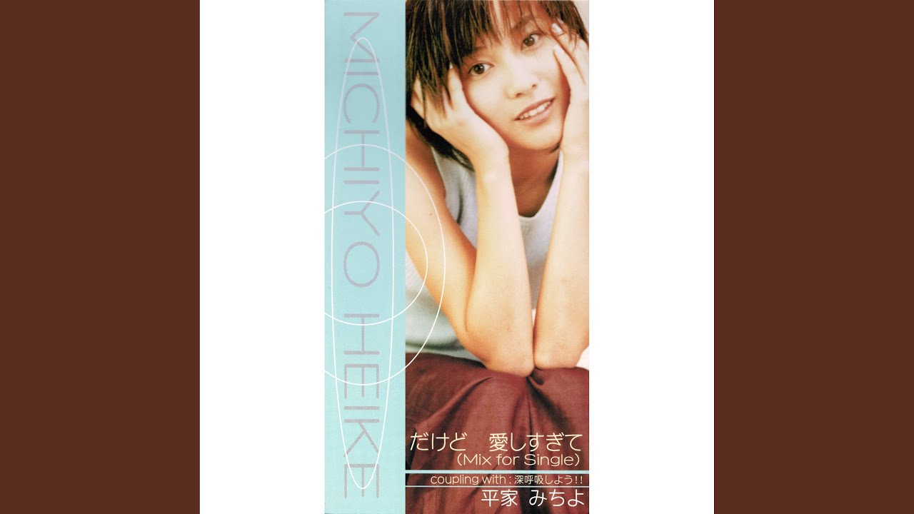 サイン付き☆平家みちよ/結局 Bye Bye Bye 平家みちよ「結局 Bye Bye