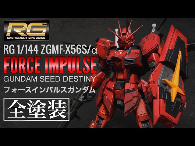 CUSTOM BUILD GUNPLA / RGフォースインパルスガンダム全塗装！【GUNPLA