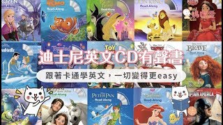 迪士尼英文CD有聲書】和迪士尼卡通學英文｜媽咪愛MamiLove開箱實測