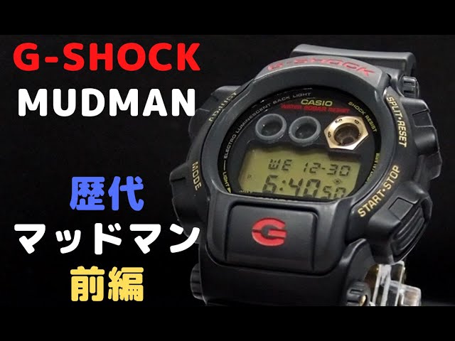 G-SHOCK MUDMAN マッドマンの世界 前編 DW-8400G-1 初代 陸G CASIO