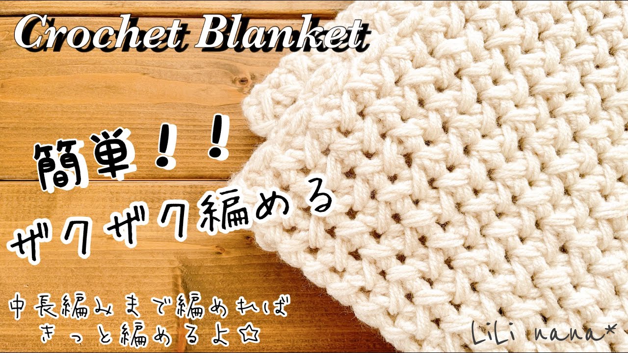 Crochet] How to knit a blanket with a zigzag pattern that can be