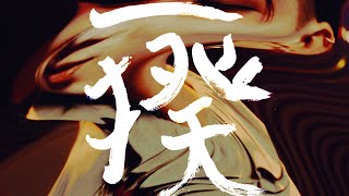 NEE | 再生可能（EXOTIC METTYA GENTEI盤） | ビクターエンタテインメント