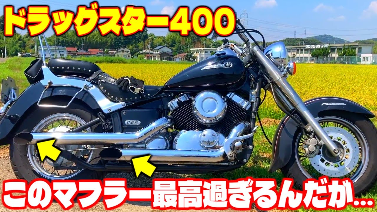 重低音】ハートビート製のドラッグスター用キラーストリートマフラーを