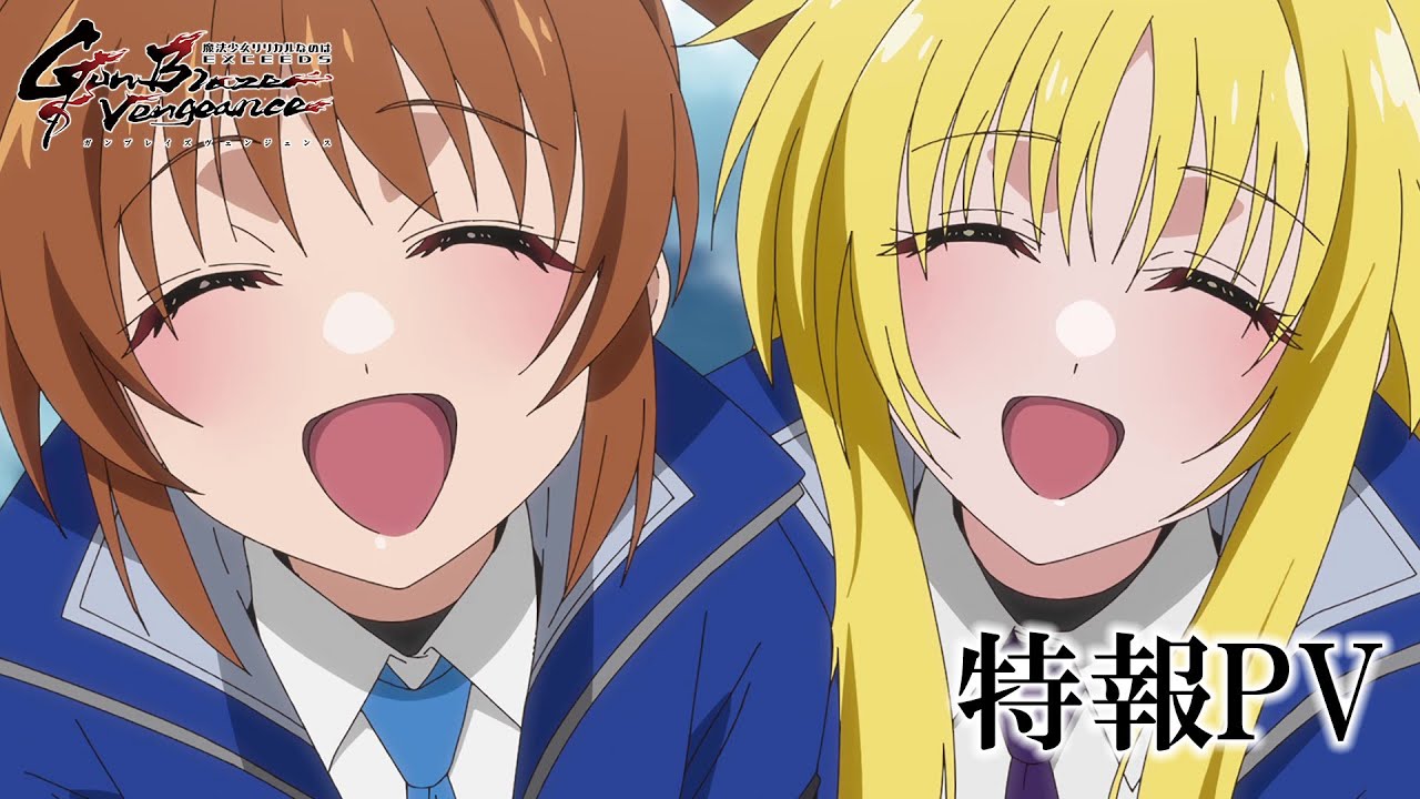 完全新作TVアニメーション「魔法少女リリカルなのは EXCEEDS Gun Blaze